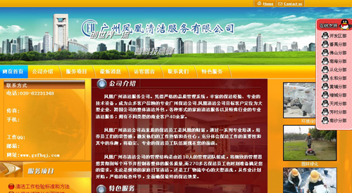 廣州市鳳凰清潔服務(wù)有限公司