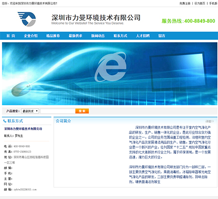 深圳市力曼環(huán)境技術(shù)有限公司網(wǎng)站